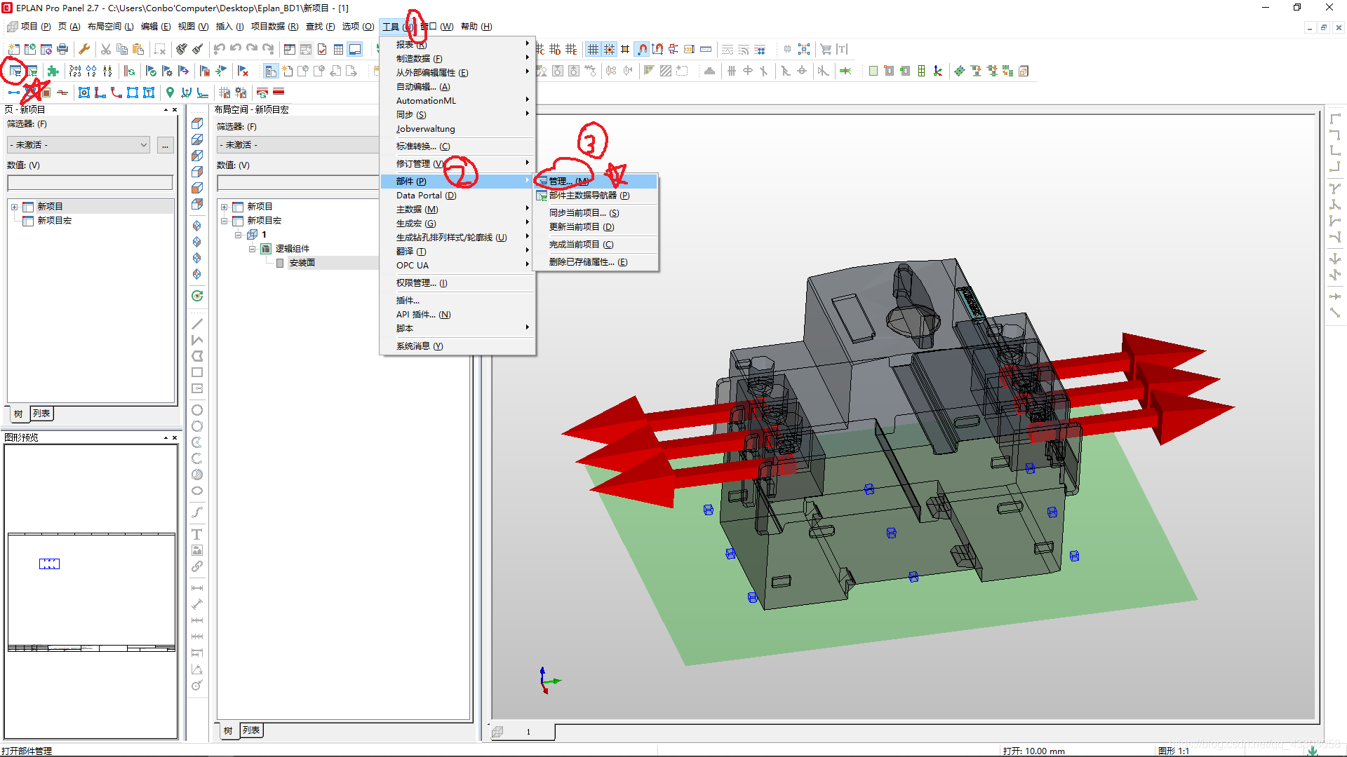 打开部件管理器